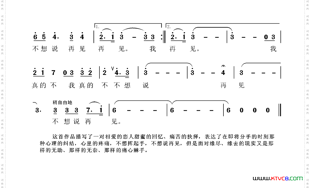 我不想说再见