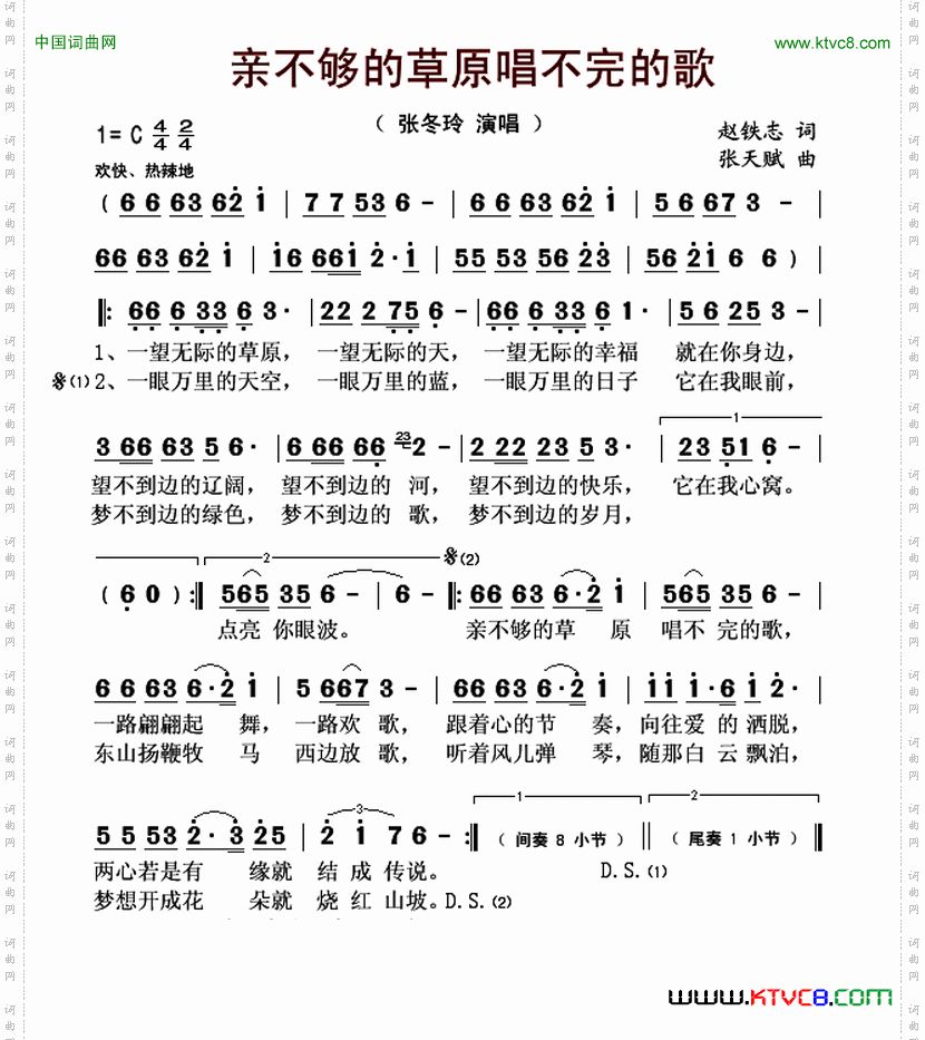 亲不够的草原唱不完的歌