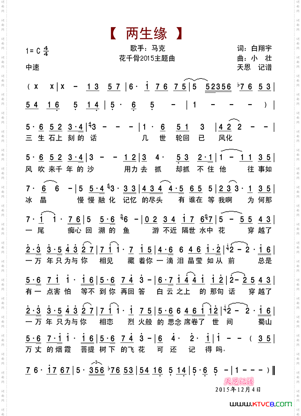两生缘花千骨2015主题曲