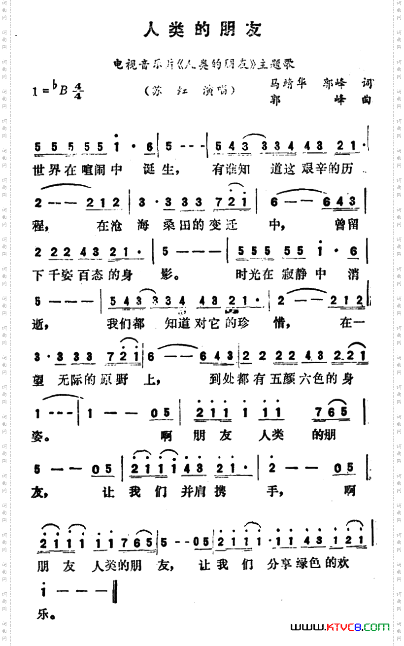 人类的朋友同名音乐电视片主题歌