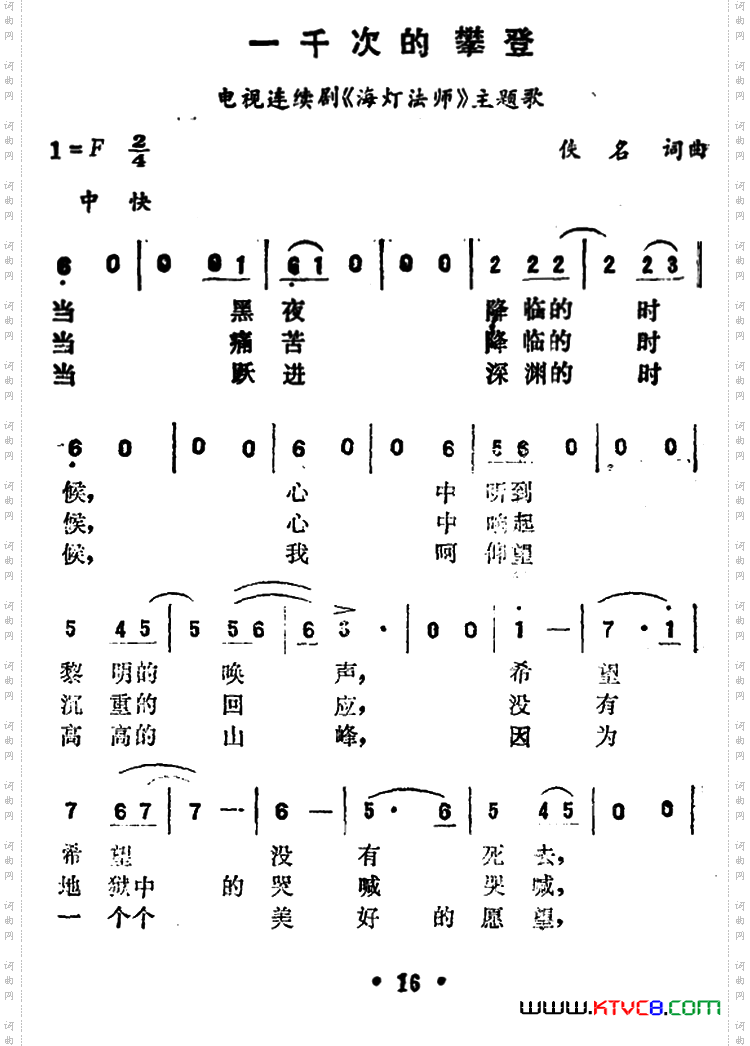 一千次的攀登电视连续剧《海灯法师》主题歌