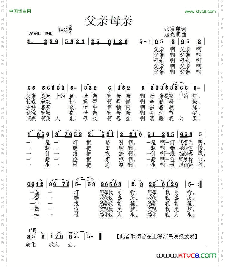 父亲母亲张发慈词廖光明曲_父亲母亲张发慈词 廖光明曲