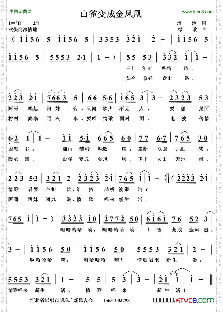 山雀变成金凤凰
