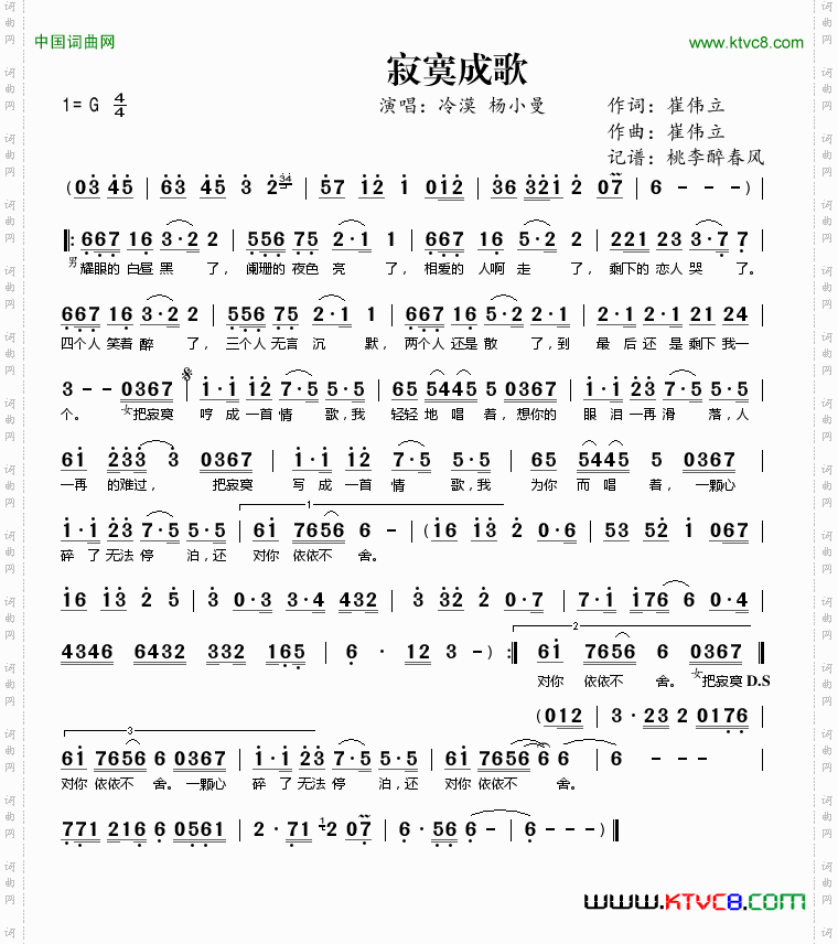 寂寞成歌