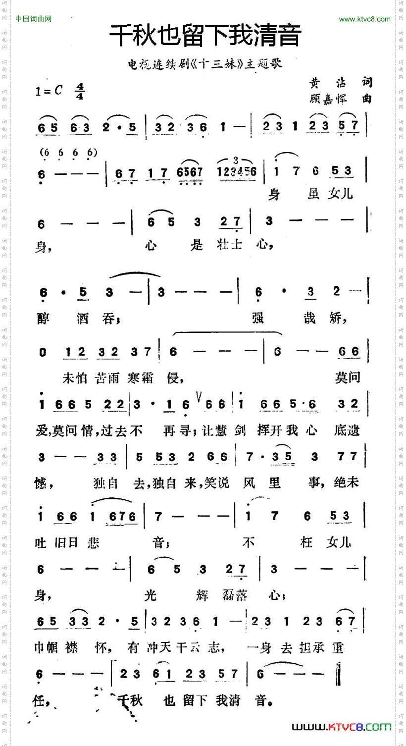千秋也留下我清音电视连续剧《十三妹》主题歌