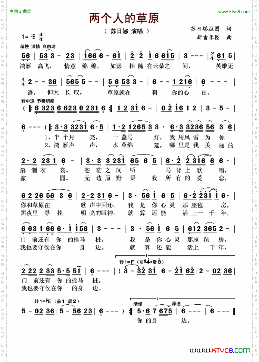 两个人的草原