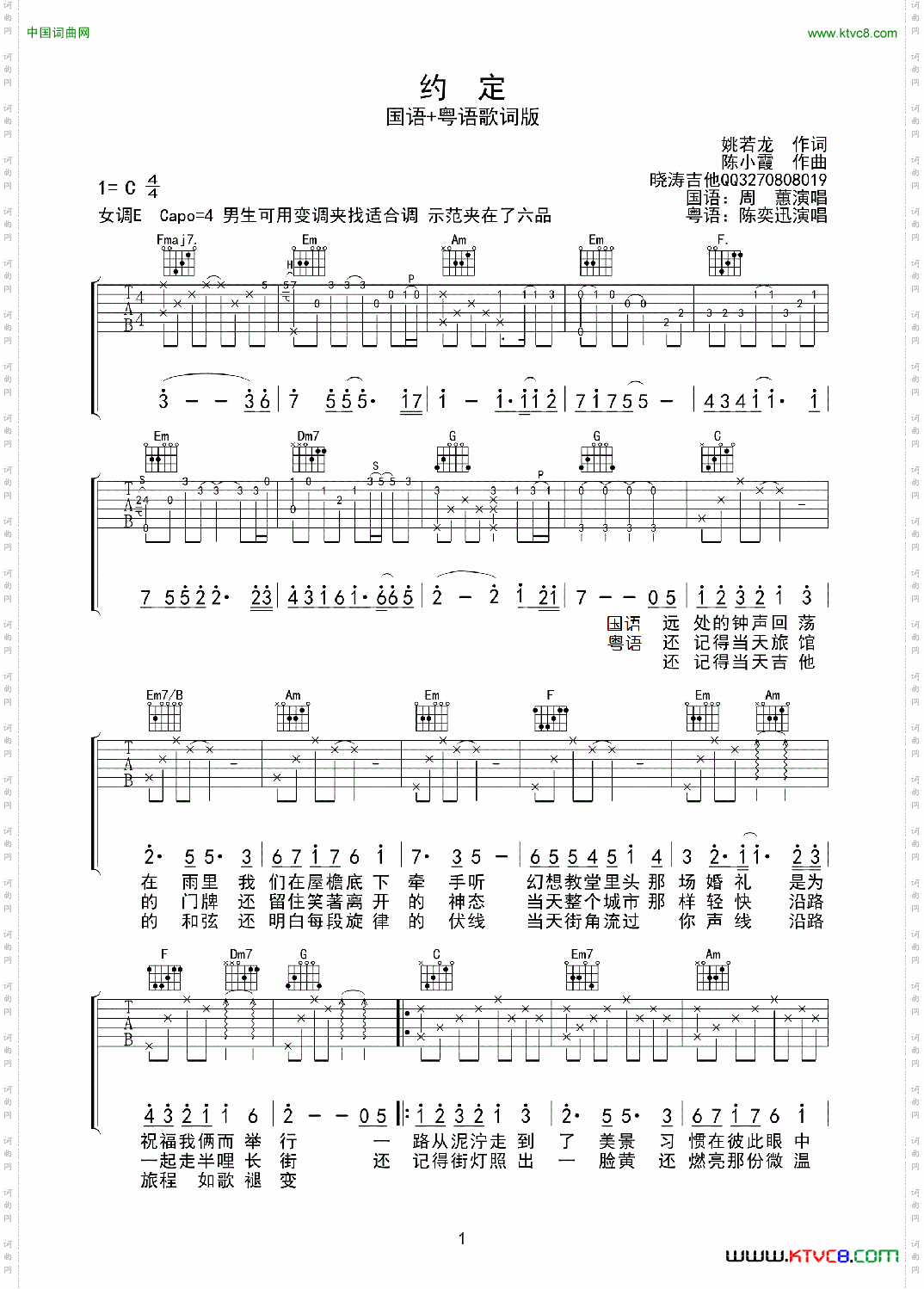 约定_国语+粤语歌词版
