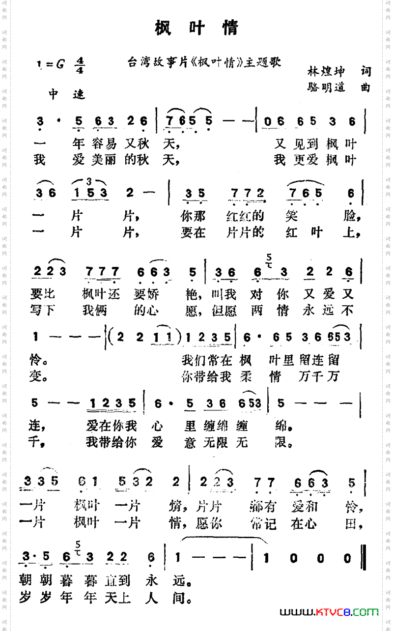 枫叶情_台湾故事片《枫叶情》主题歌