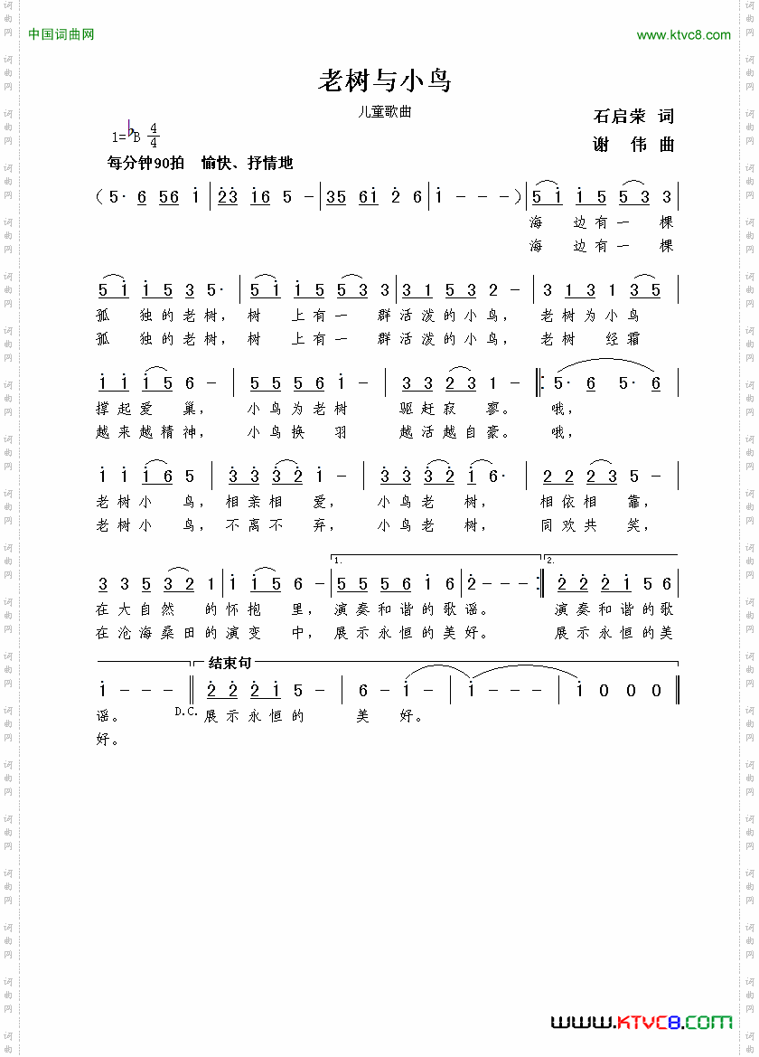 老树与小鸟石启荣词谢伟曲_老树与小鸟石启荣词  谢伟曲