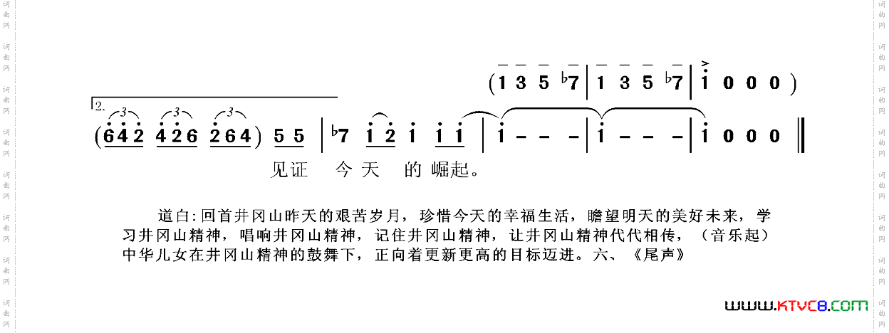 红色的名字_井冈山组歌五
