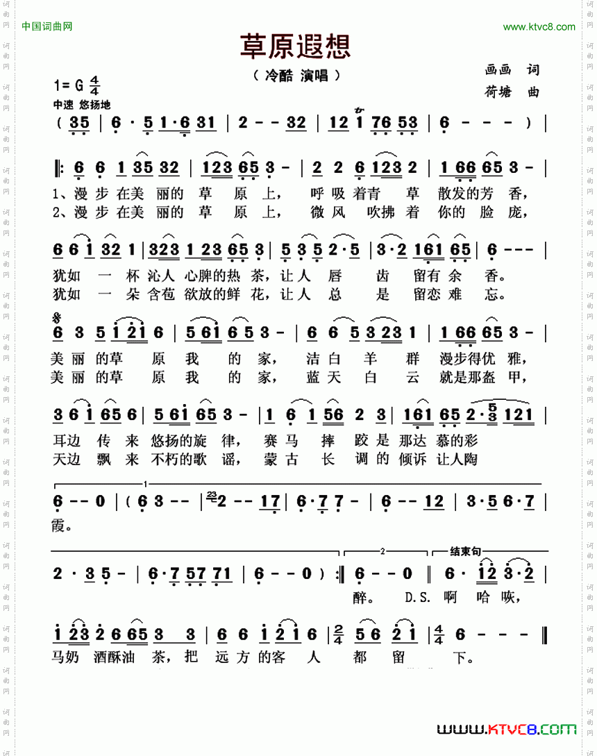 草原遐想