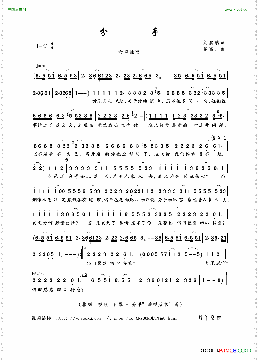 分手刘虞瑞词陈耀川曲_分手刘虞瑞词 陈耀川曲