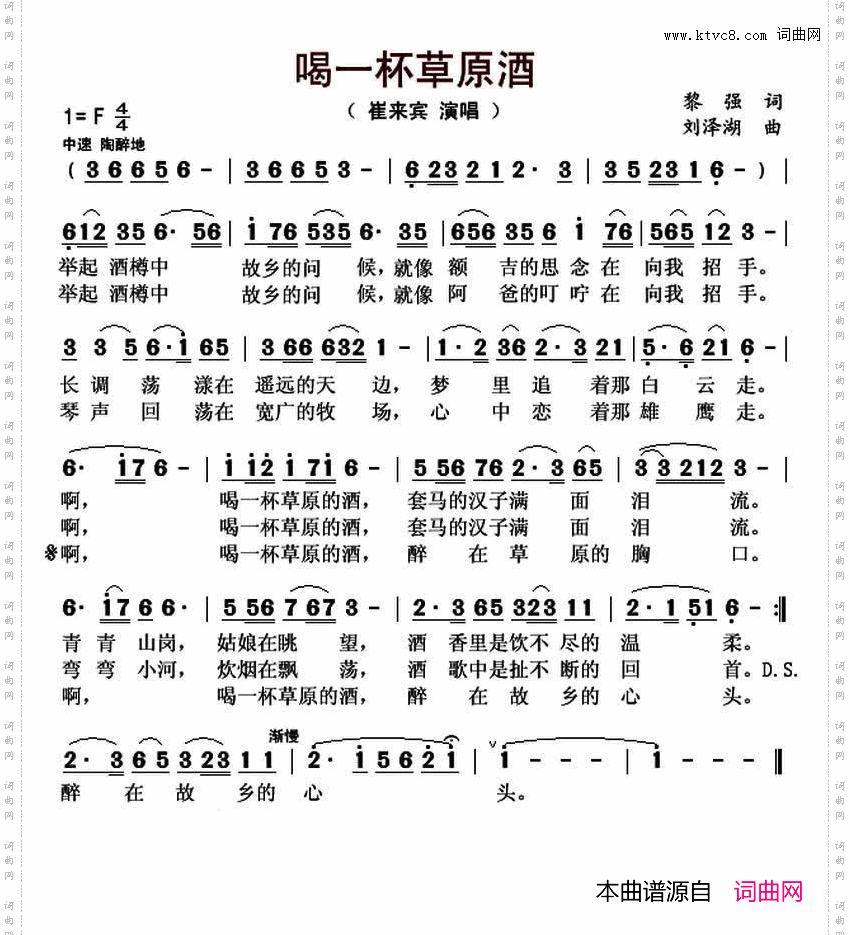 喝一杯草原酒
