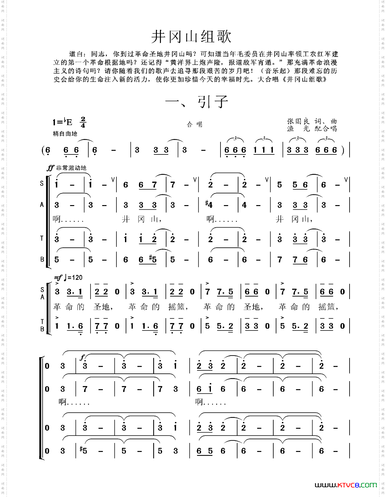 引子_井冈山组歌一