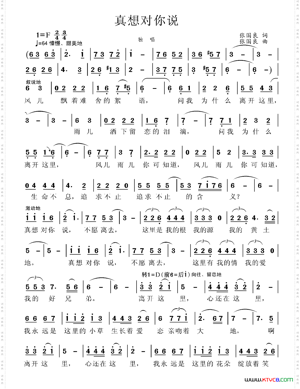 真想对你说
