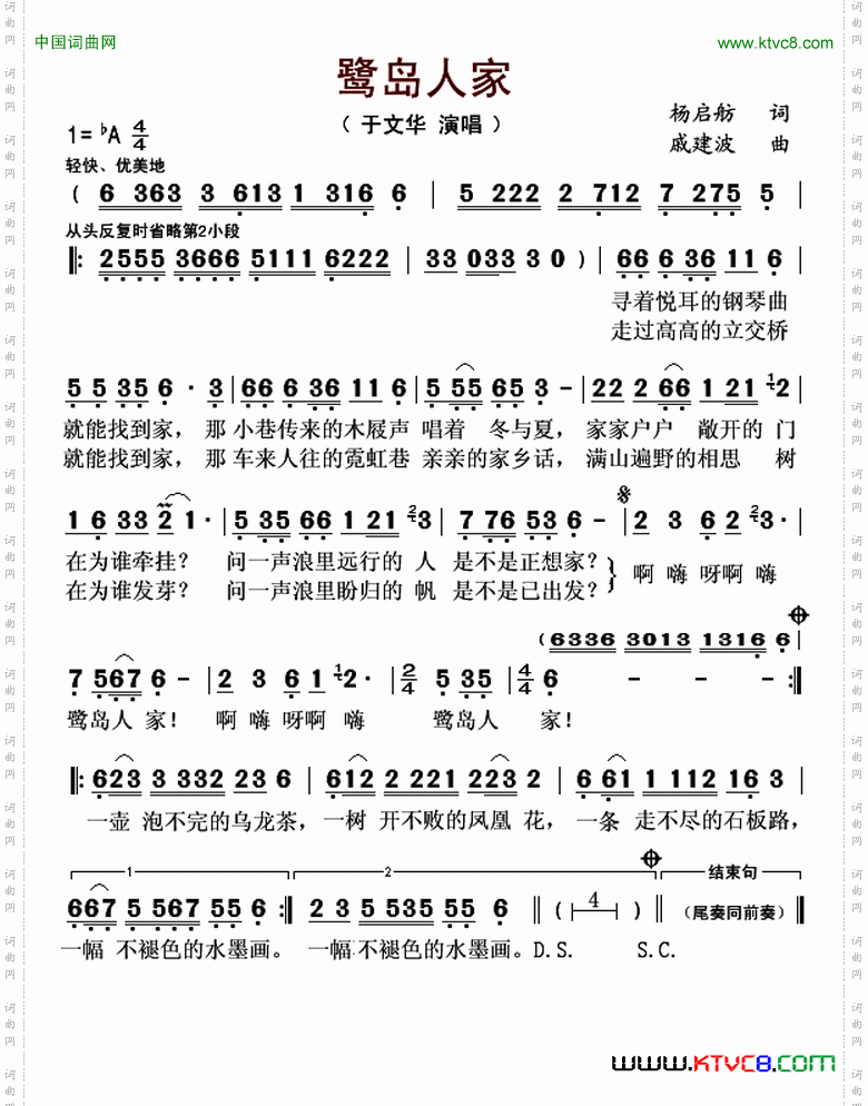 鹭岛人家