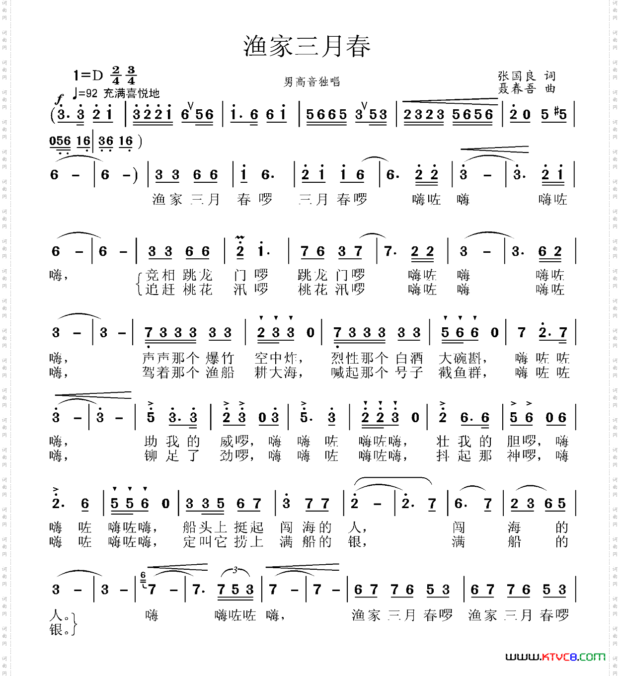 渔家三月春