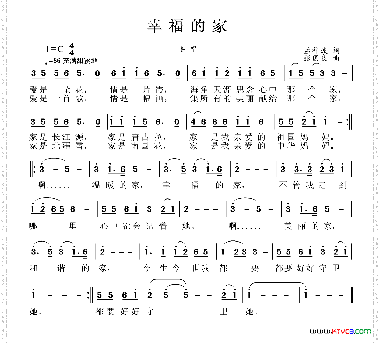 幸福的家