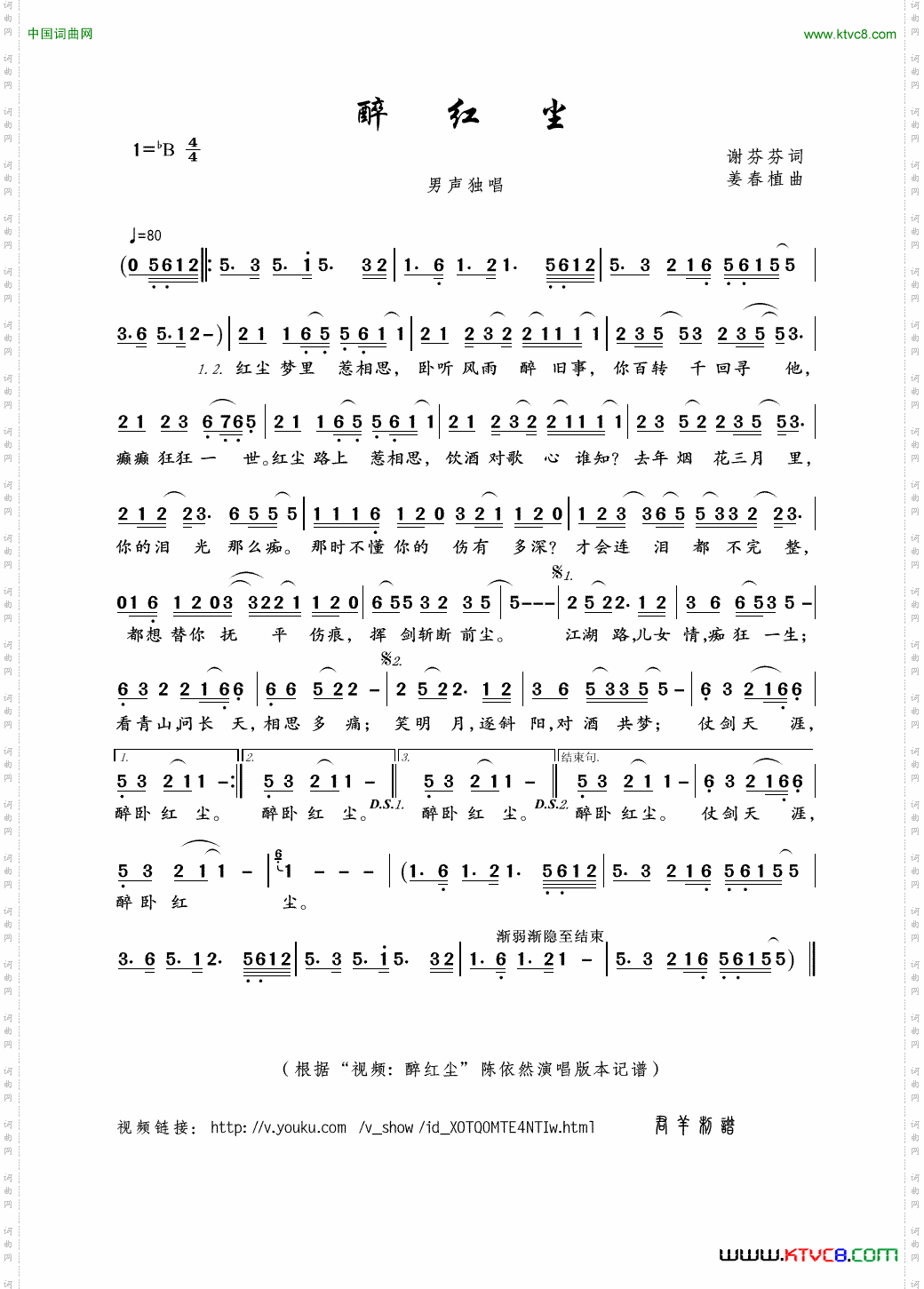 醉红尘