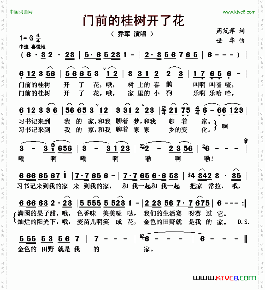 门前的桂树开了花