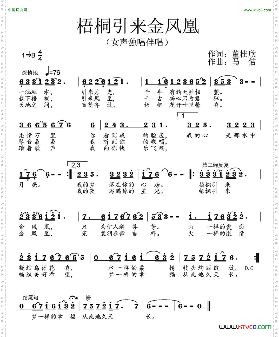 梧桐引来金凤凰