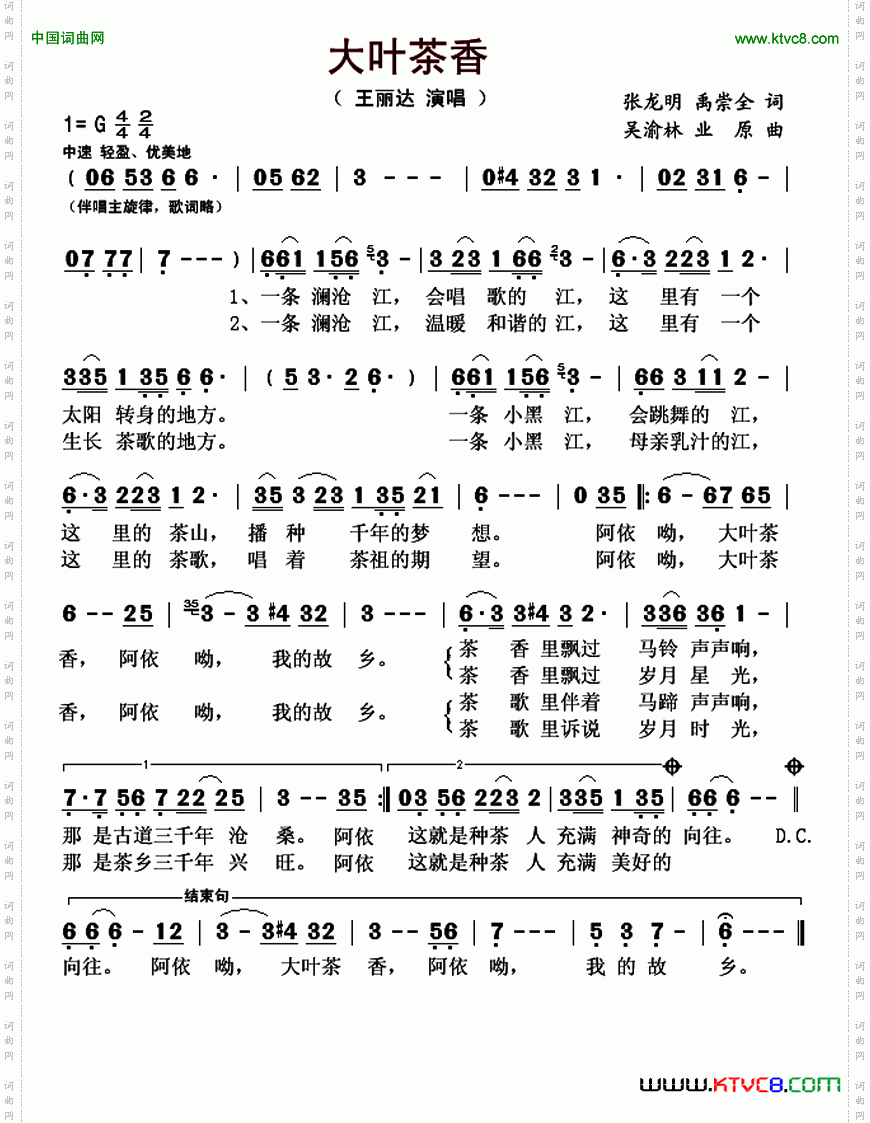 大叶茶乡又名：大叶茶香
