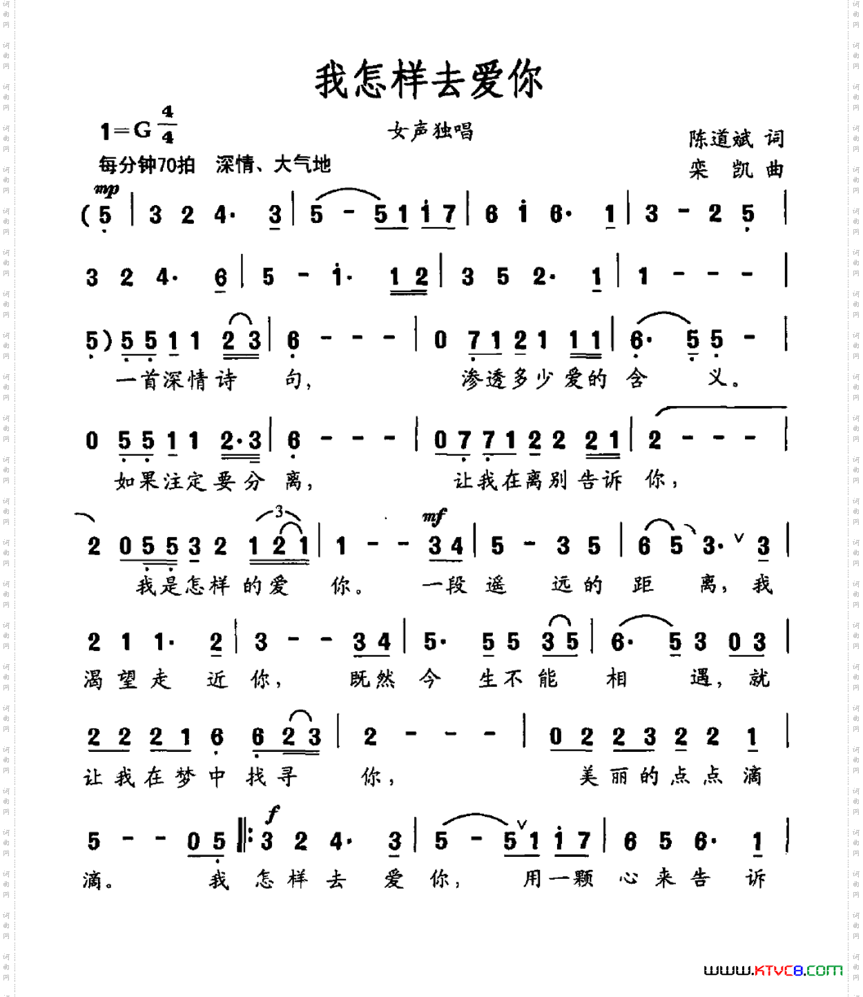 我怎样去爱你