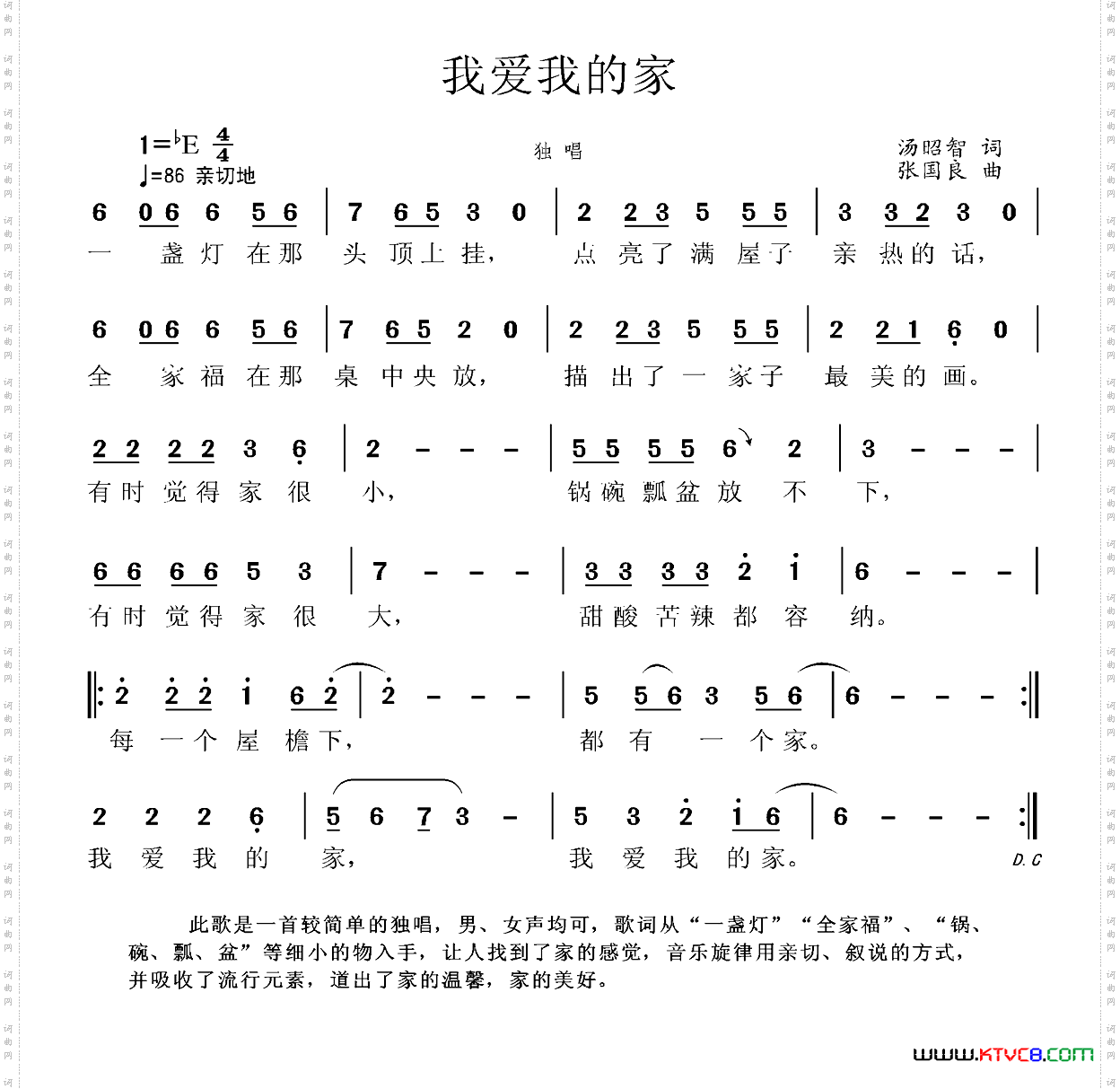 我爱我的家
