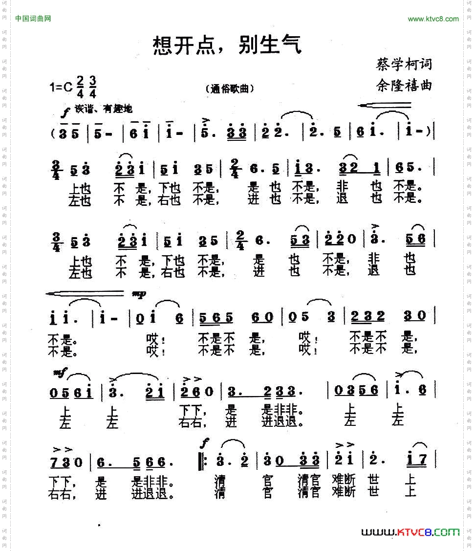 想开点，别生气