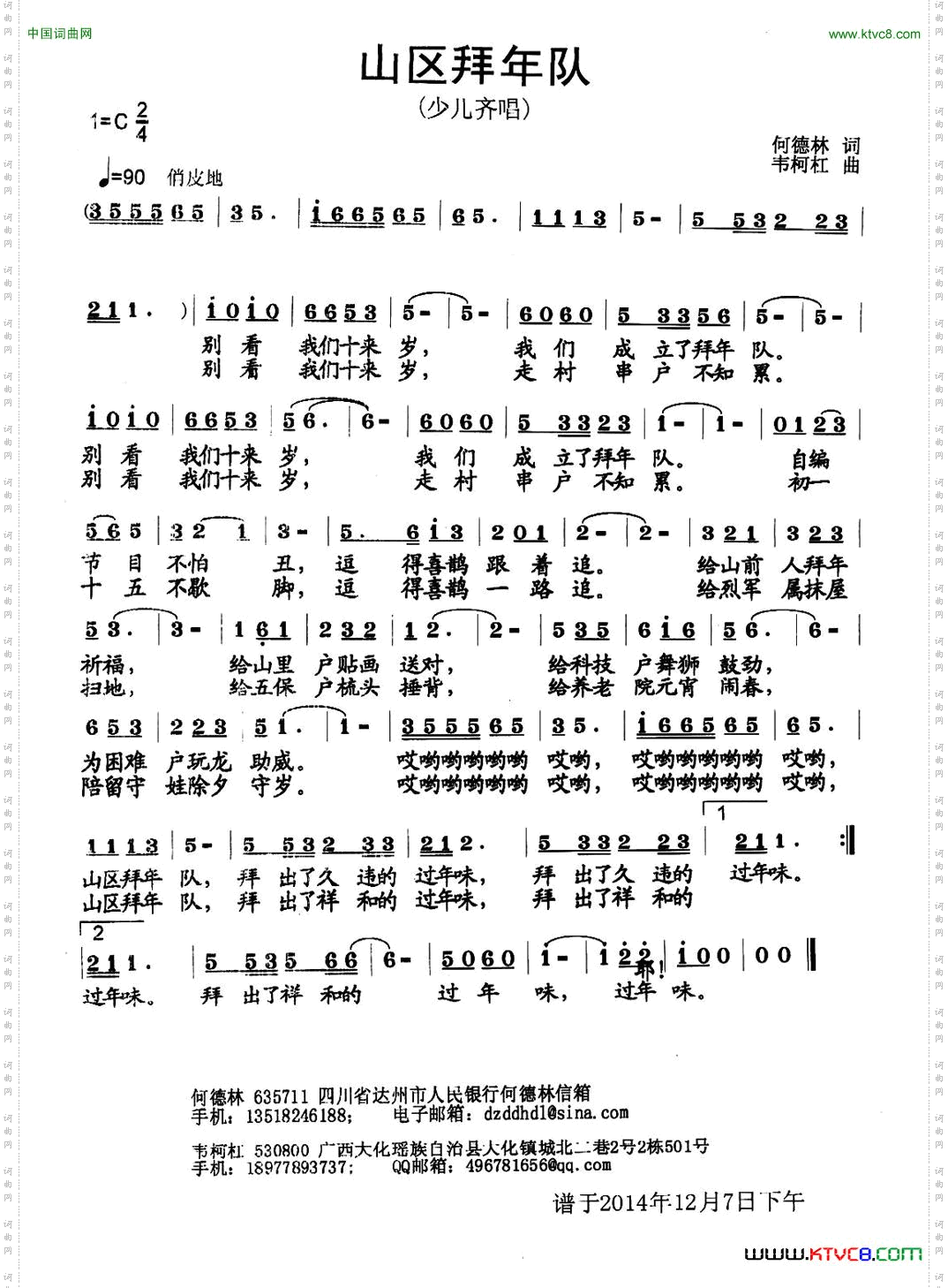 山区拜年队