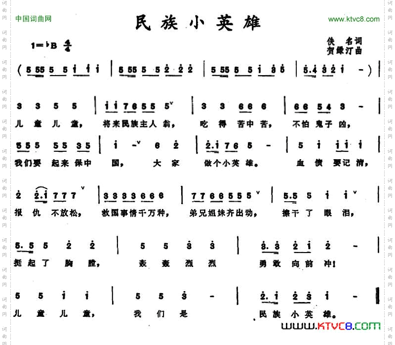 民族小英雄