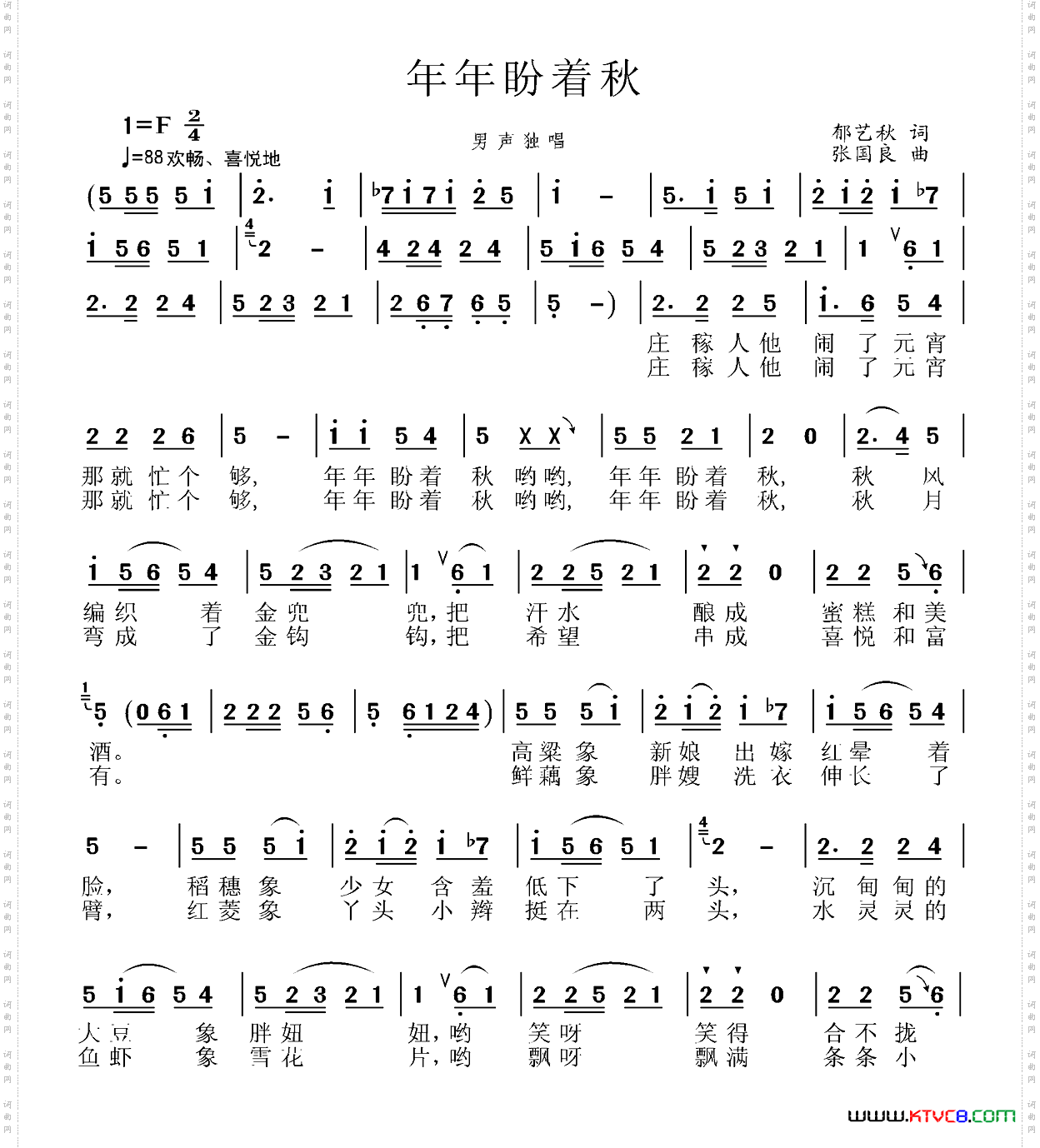 年年盼着秋