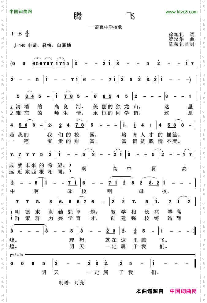 腾飞高良中学校歌