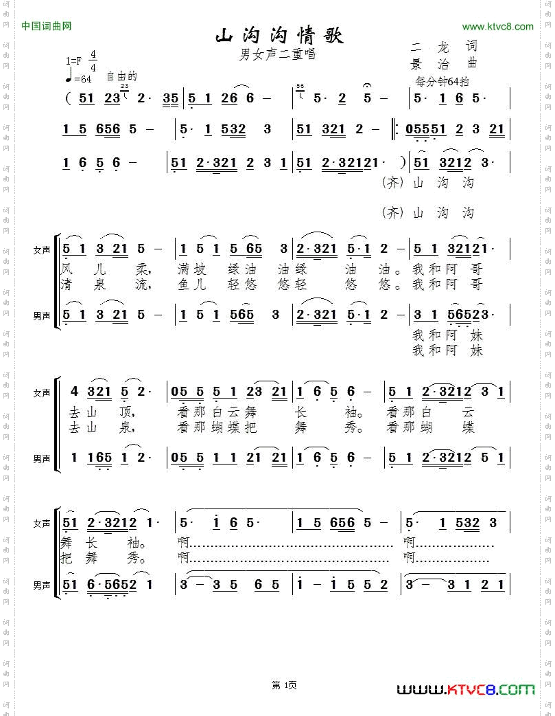 山沟沟情歌男女声二重唱