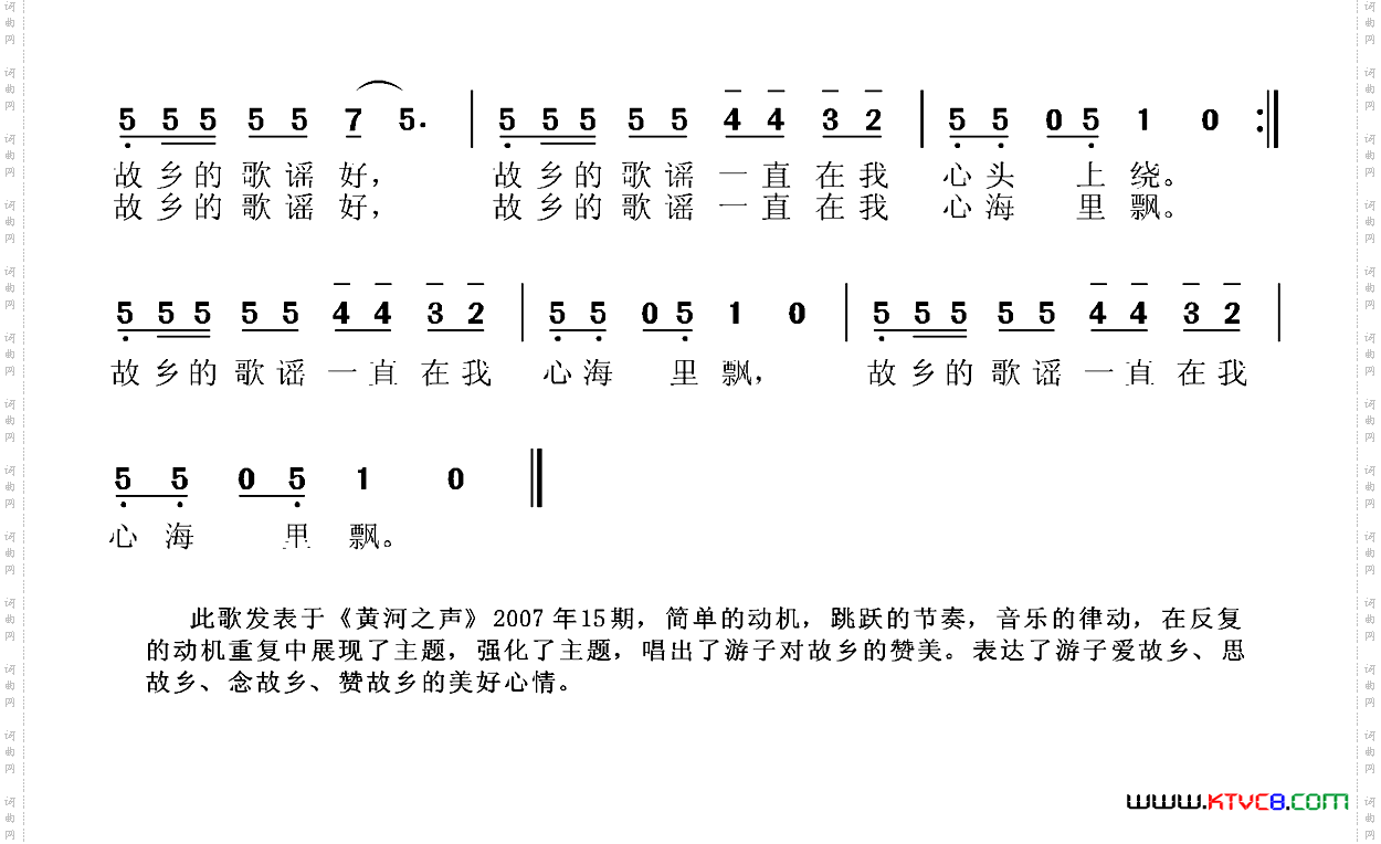 故乡的歌谣
