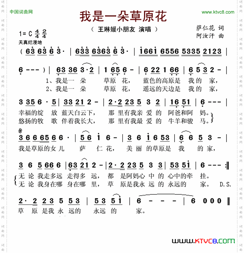 我是一朵草原花