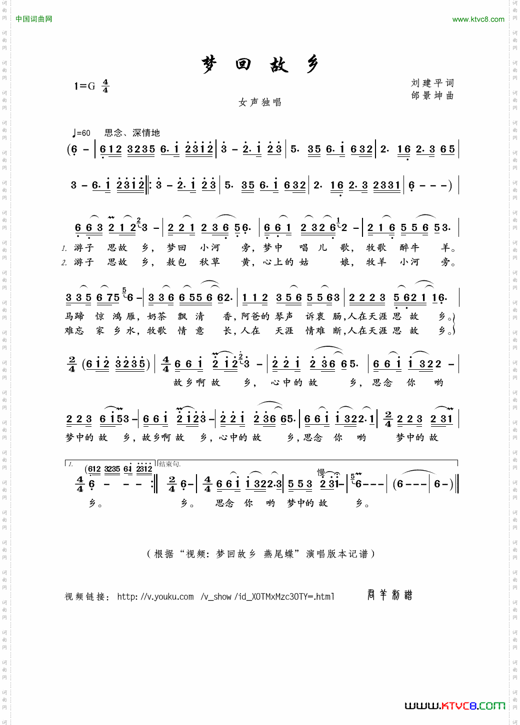 梦回故乡