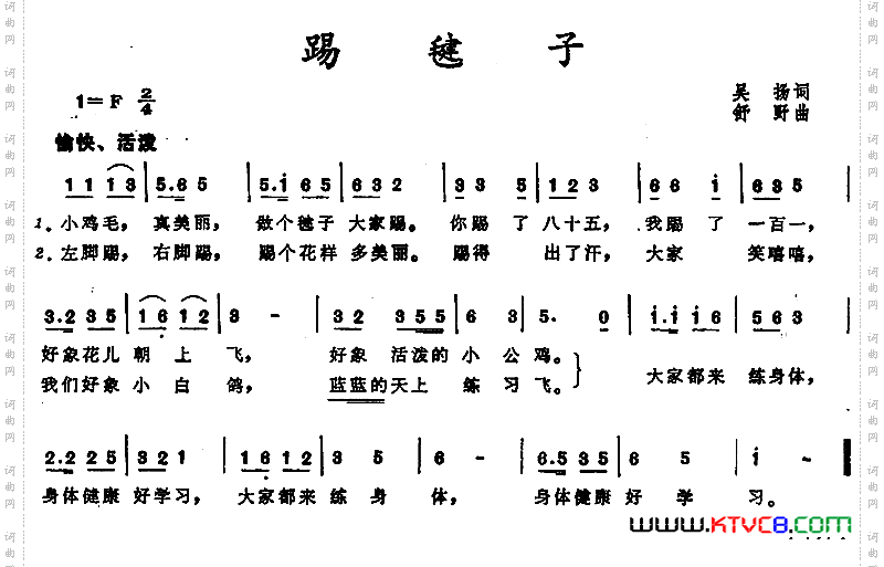 踢毽子