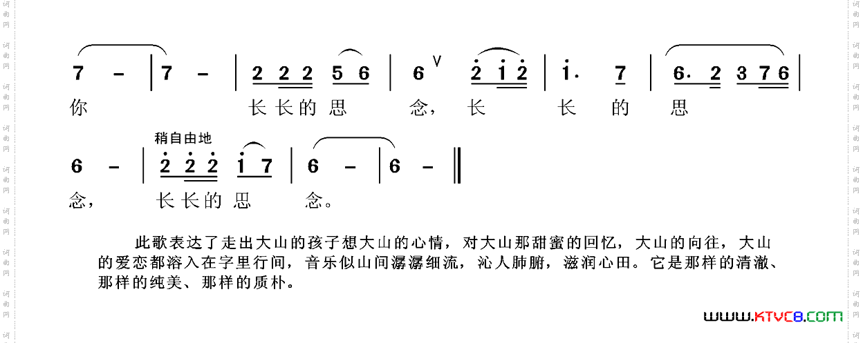 大山的思念
