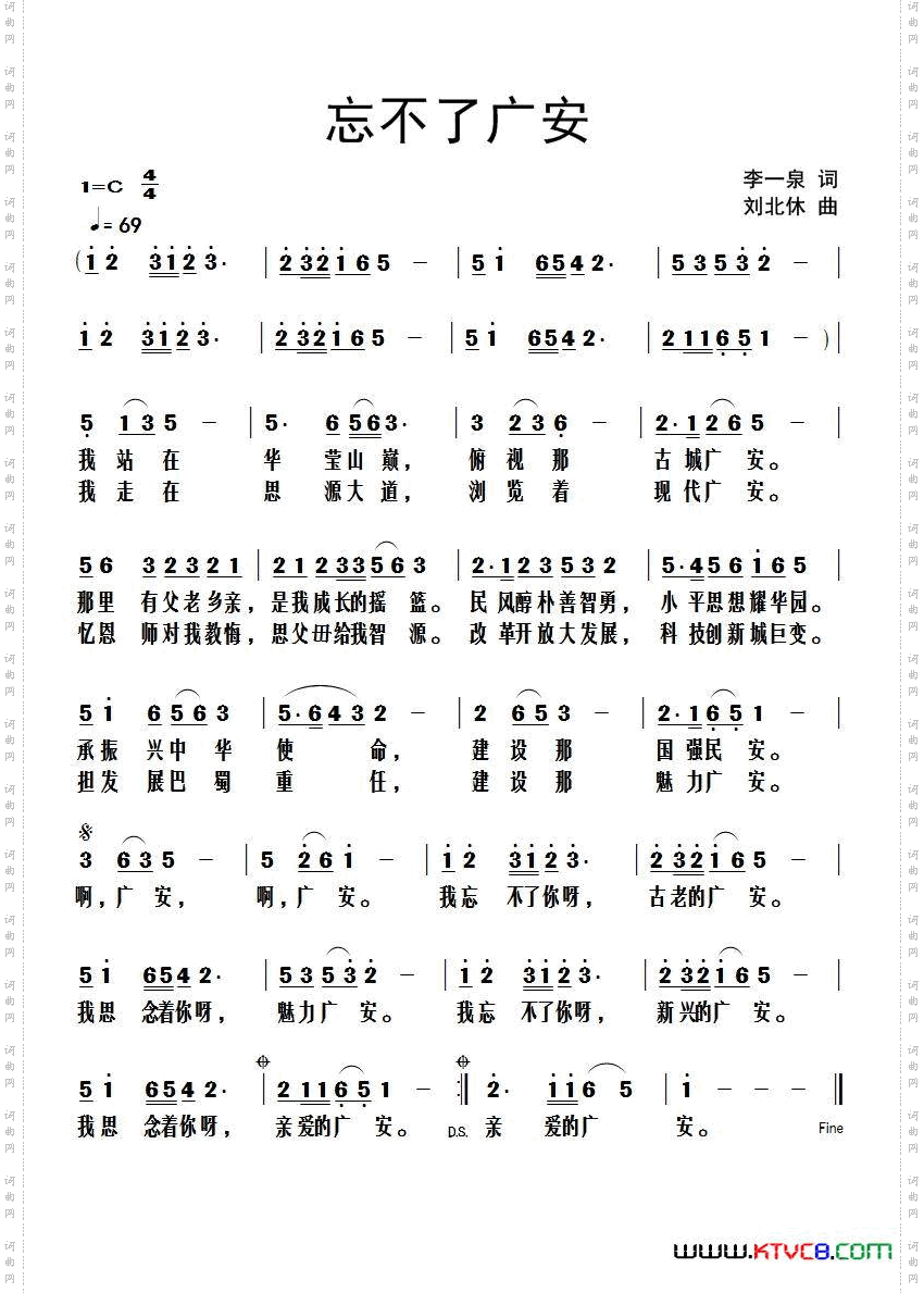 忘不了广安