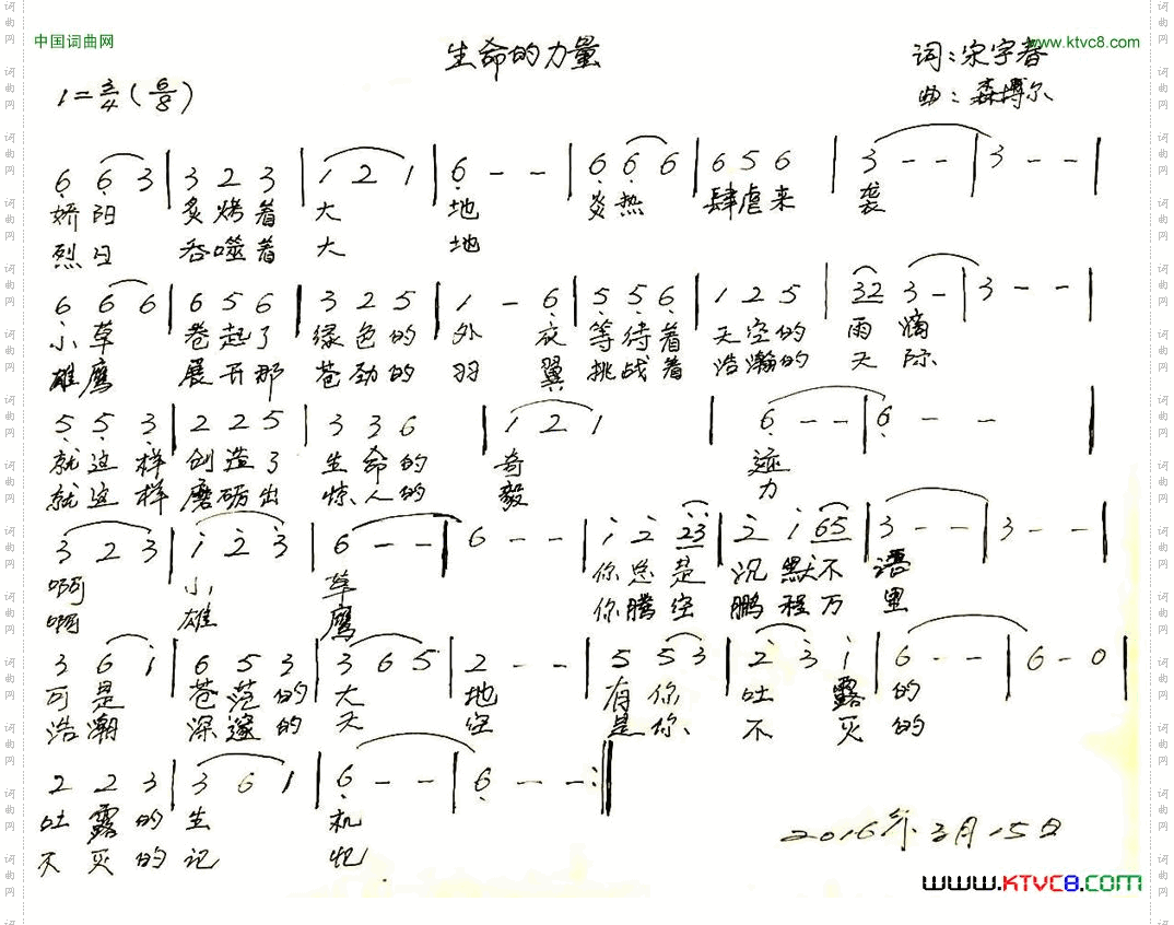 生命的力量