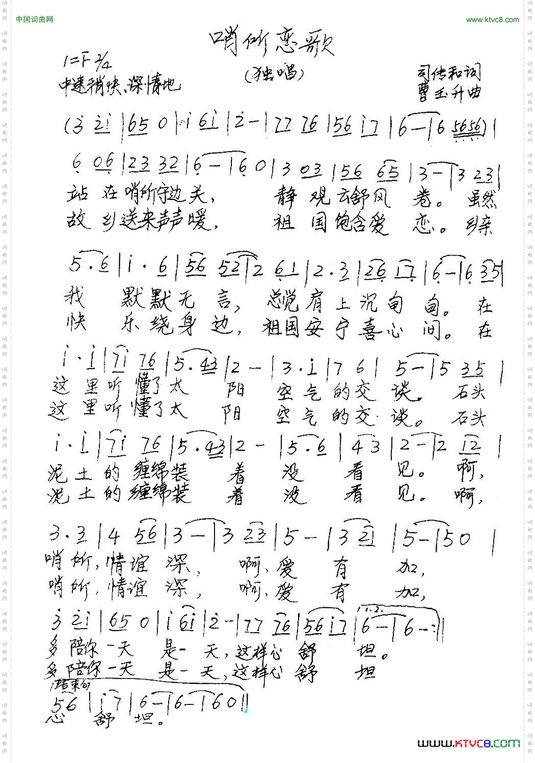 哨所恋歌