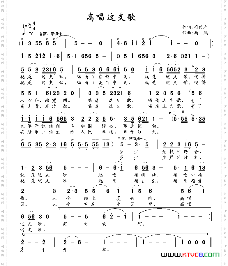 高唱这支歌
