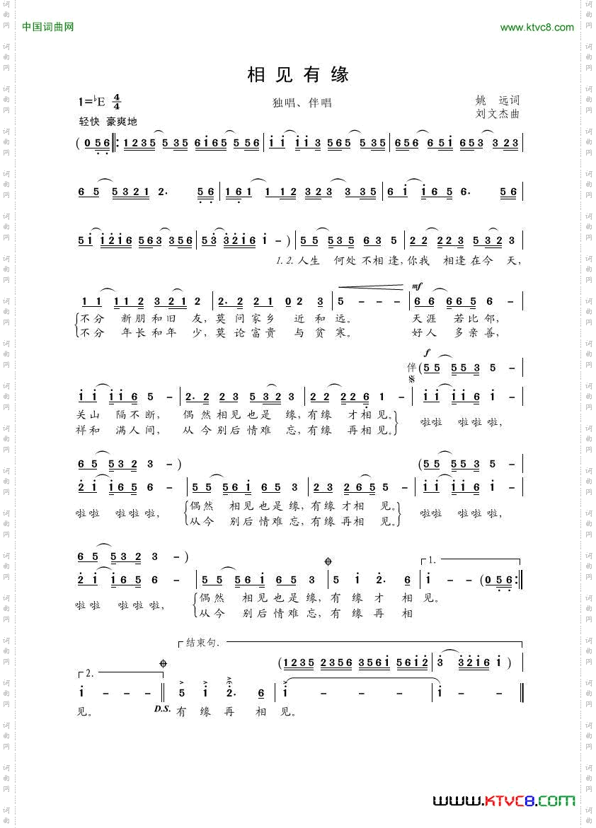 相见有缘姚远词刘文杰曲