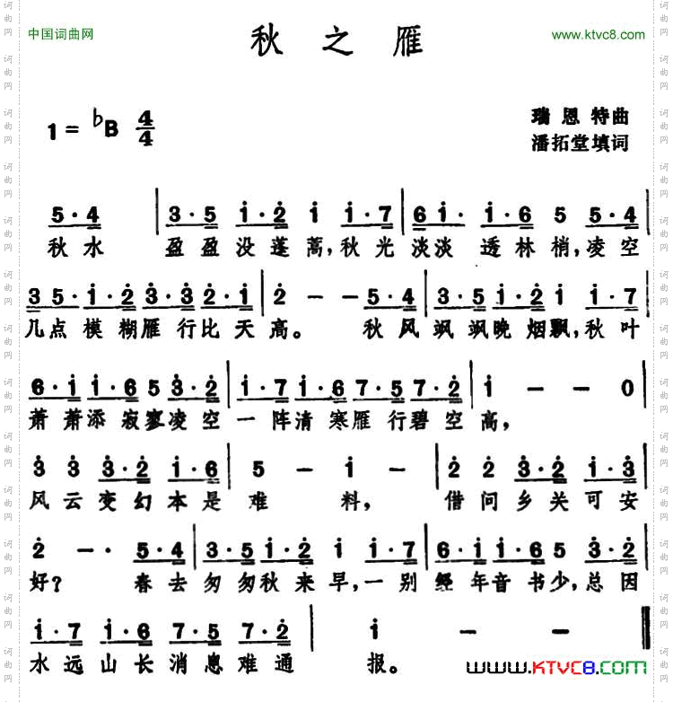 秋之雁