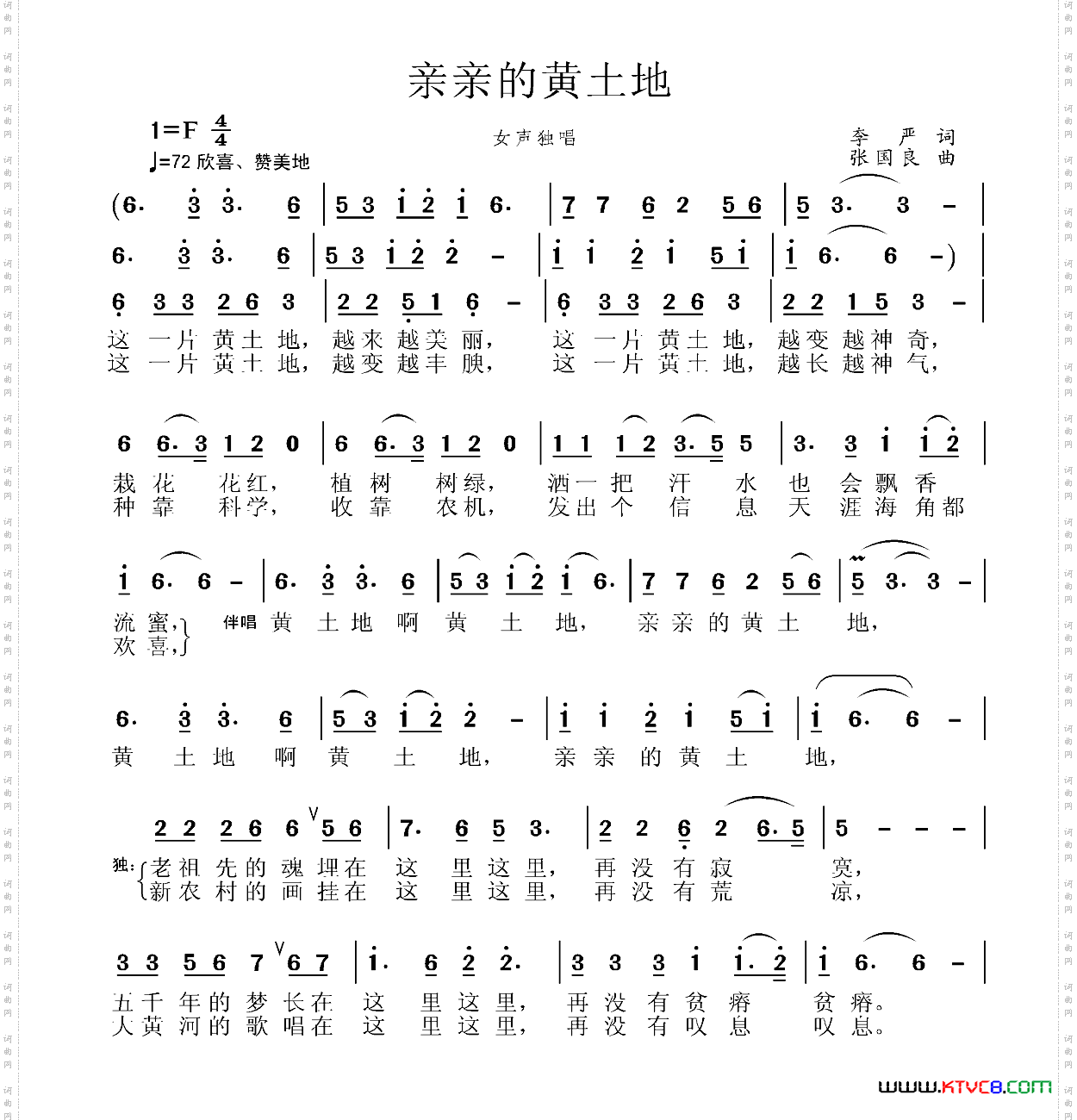 亲亲的黄土地