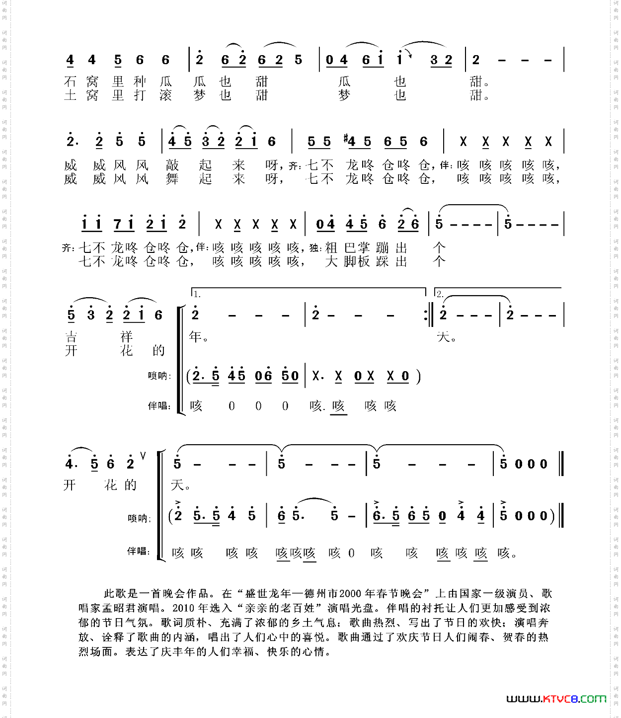 闹春