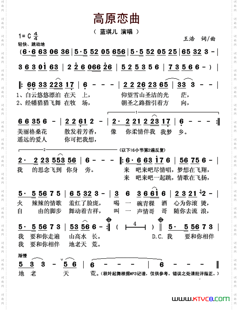 高原恋曲