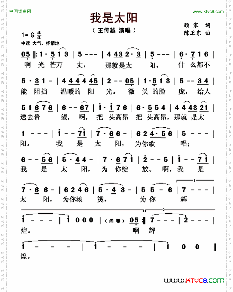 我是太阳