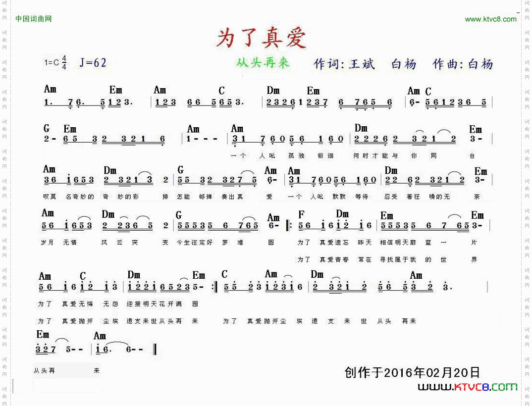 为了真爱